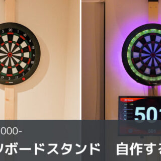 3,000】 ダーツボードスタンドを自作する方法を紹介｜5分でできる 