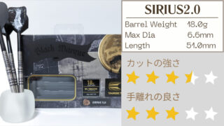 林雄太選手モデル】SIRIUS 2.0(シリウス2)レビュー｜グリップの再現性