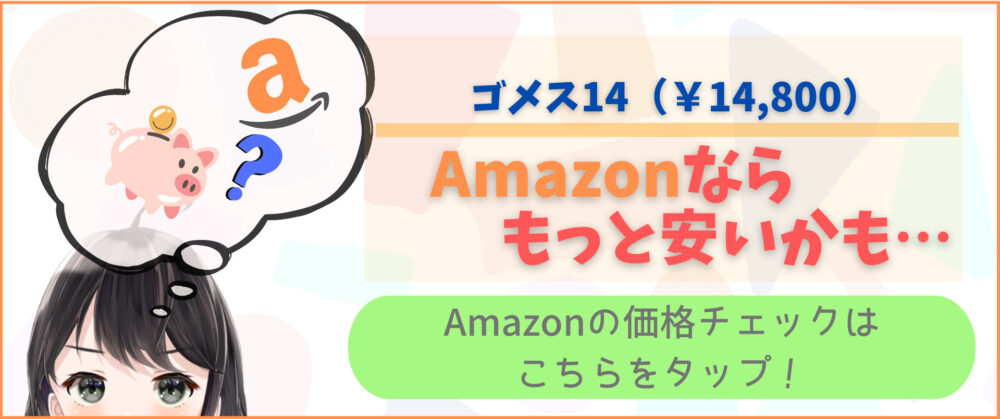 山田勇樹選手2023年モデル】GOMEZ14-ゴメス14レビュー｜いつものゴメス