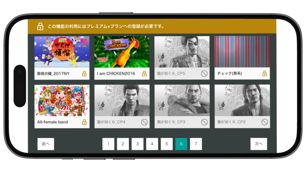 ダーツライブホームでは版権モノのテーマ等は使えない