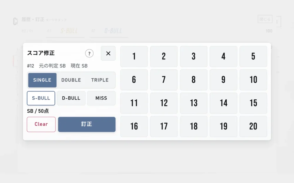 スコア修正画面。区画の種類とナンバーを選び、「訂正」をタップします