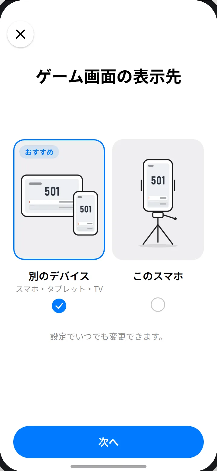 表示先の選択画面