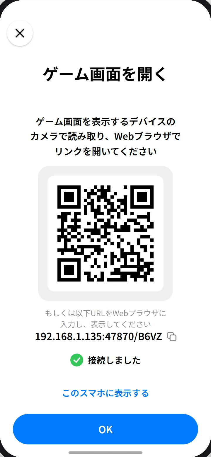 ゲーム画面を開くQR