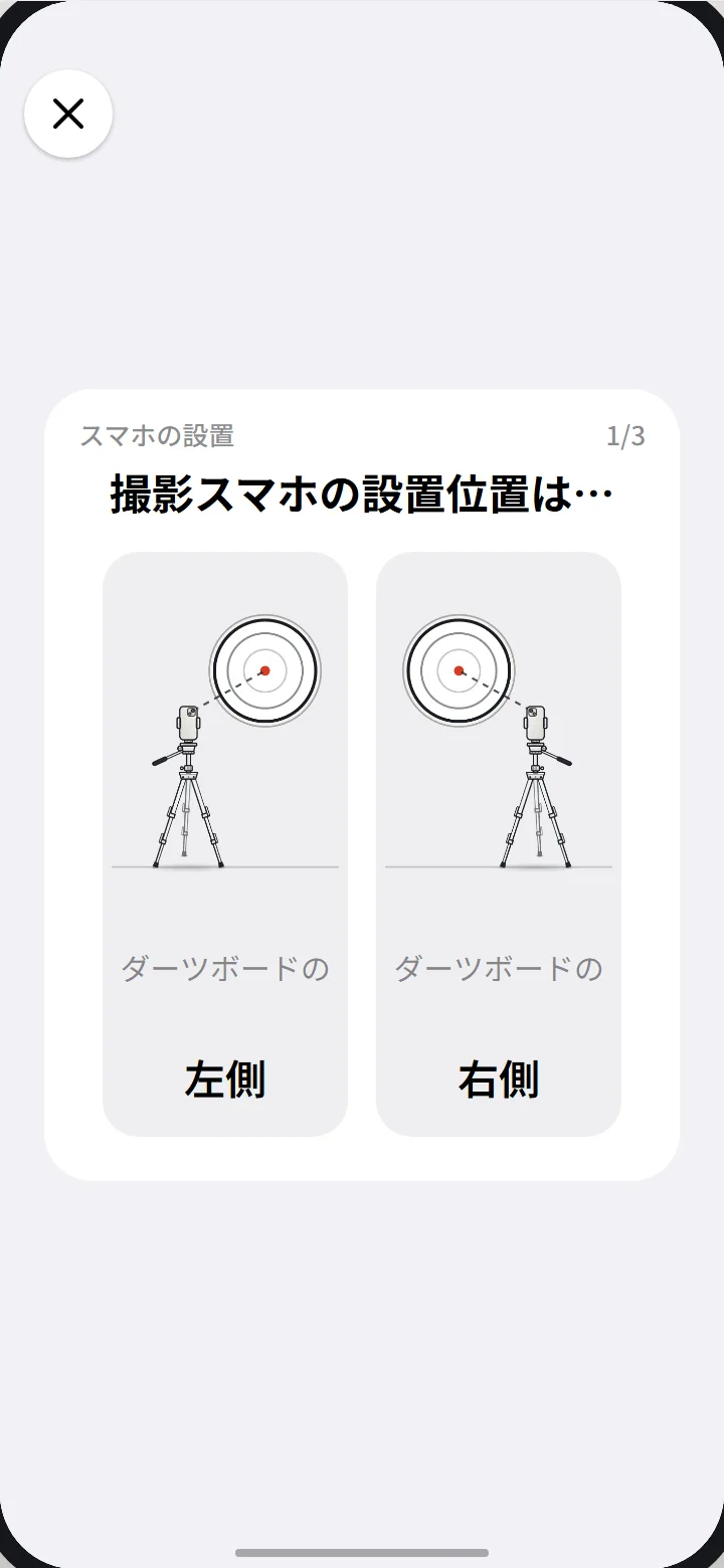 左右の選択画面