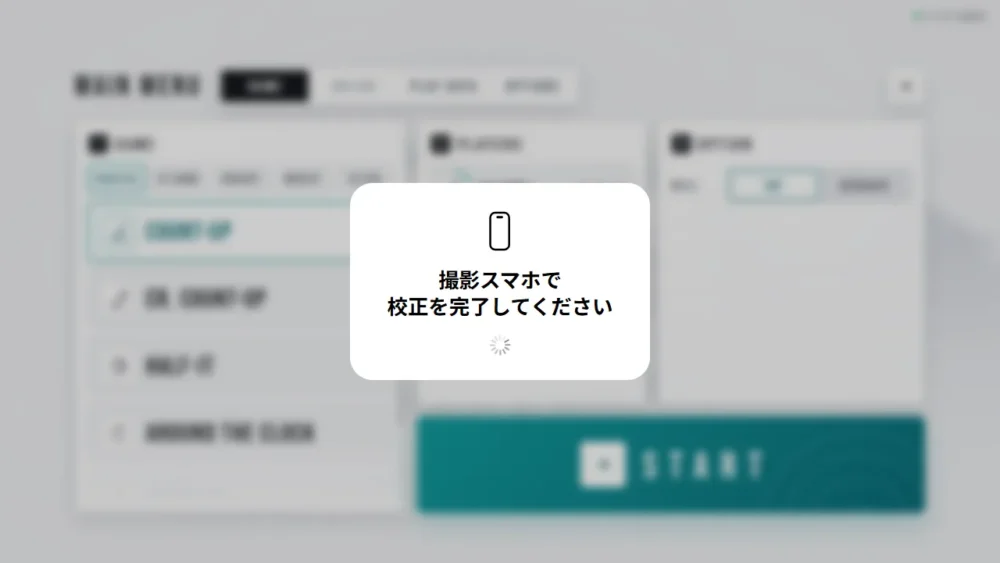 ゲーム画面の校正待ちの表示