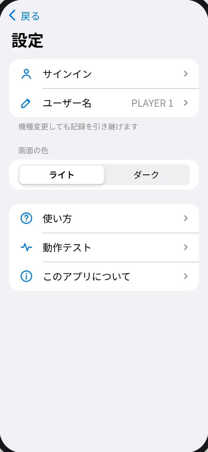 設定画面
