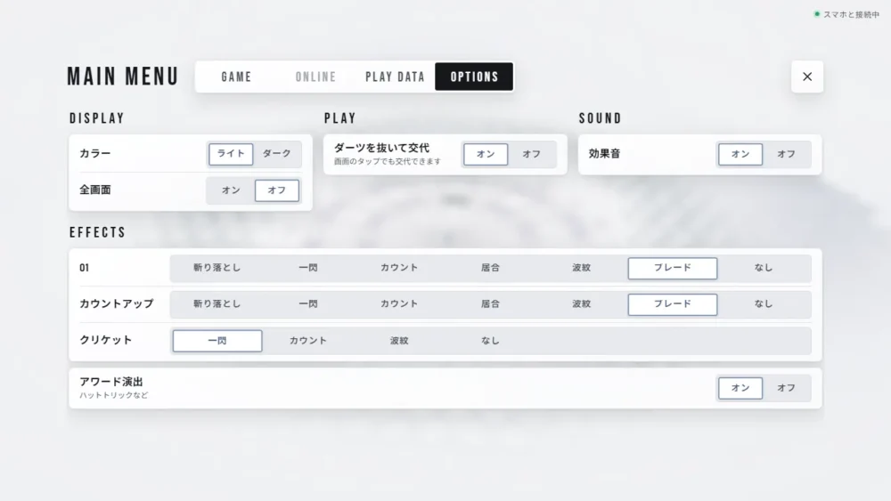 ゲーム画面のOPTIONS（効果音）