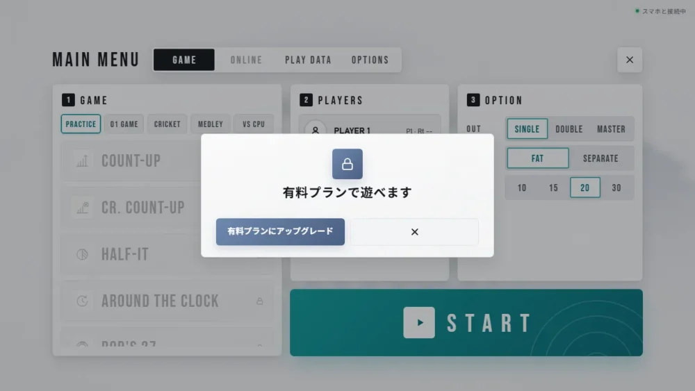 有料プランのゲームのカード