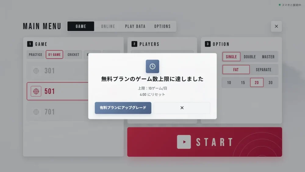 1日の上限のカード