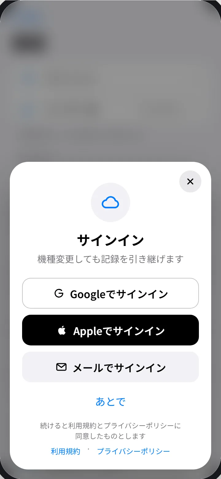 サインインの画面