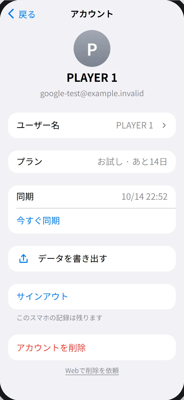 アカウントの画面
